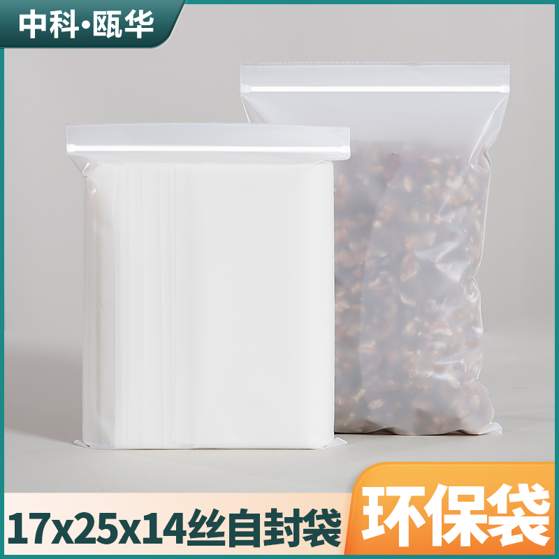 Fully degradable environmental protection self-sealing bag thickened fresh-keeping sealed storage bag circulating sealed packaging bag 17*25*14 silk