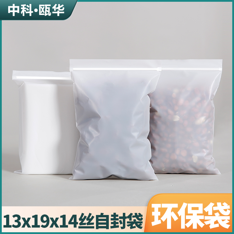 13*19*14 silk fully degradable fresh-keeping sealed pocket food packaging self-sealing bag degradable storage bag customization