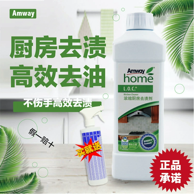 Chất tẩy vết bẩn nhà bếp đậm đặc Amway loại bỏ dầu chính hãng Máy hút mùi dầu nặng làm sạch nhanh và làm sạch mạnh mẽ - Trang chủ