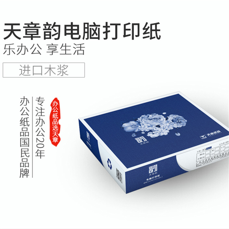 Tian Zhangong Tianzhang rhymes 241-12345 layers One 23 Four-five United computer press sense printing paper Out of the library list-Taobao