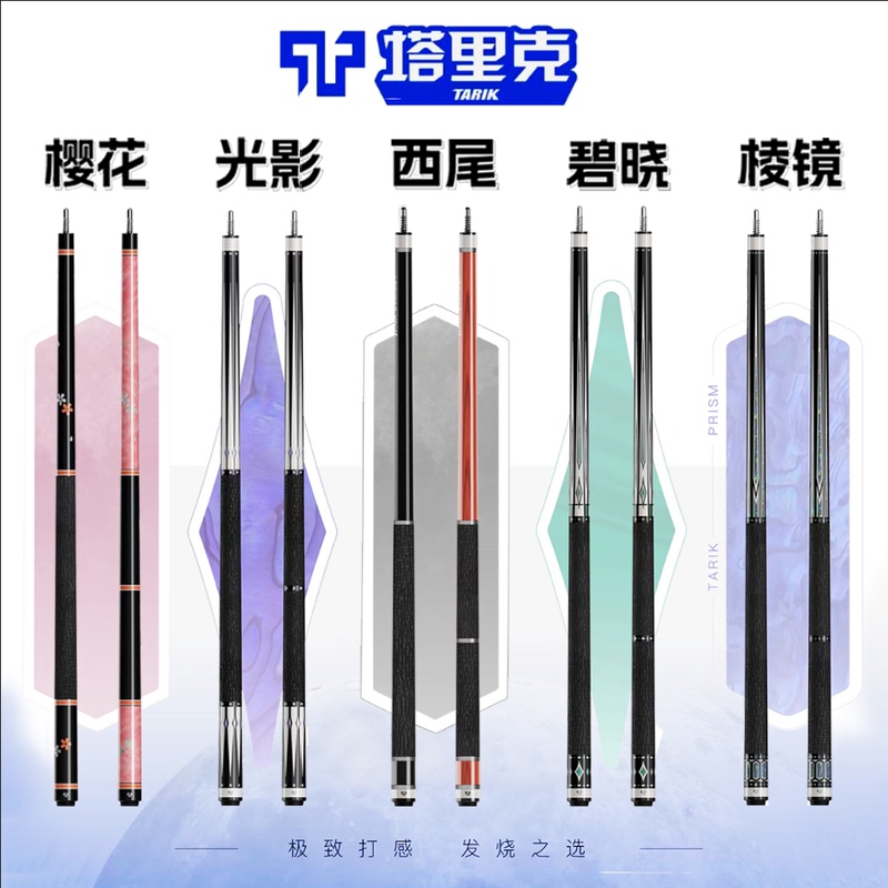 Tariq Sakura Billiard Cue, Nishi Tail Large Tip Cue, 8-Light Shadow Cue, Prism Nine-Ball Cue, Carbon Fiber Solid Wood Technology Tariq Sakura Billiard Cue, Nishi Tail Large Tip Cue, 8-Light Shadow Cue, Prism Nine-Ball Cue, Carbon Fiber Solid Wood Technology