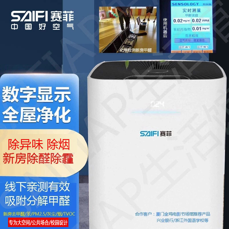 SAIFI Saifi Intelligent Air Purifier KJ800 Office Home New House Except Formaldehyde Grey Full House Large