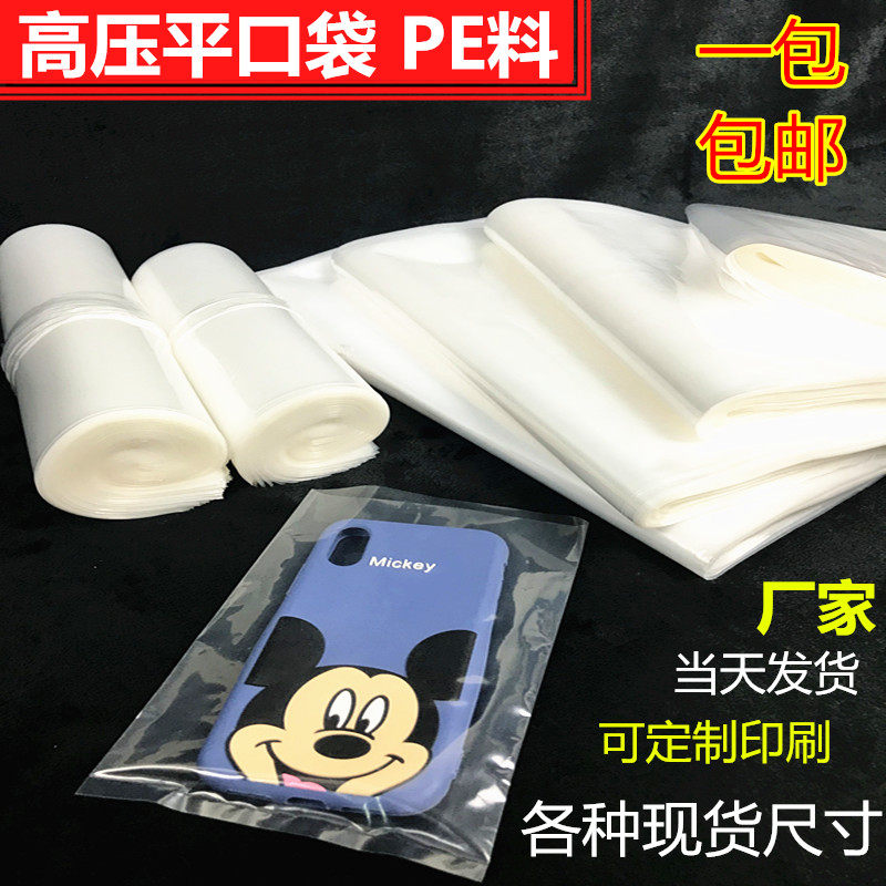 PE flat mouth bag high-pressure transparent adhesive tape bag thickened inner lining bag size number food grade moving package plastic bag
