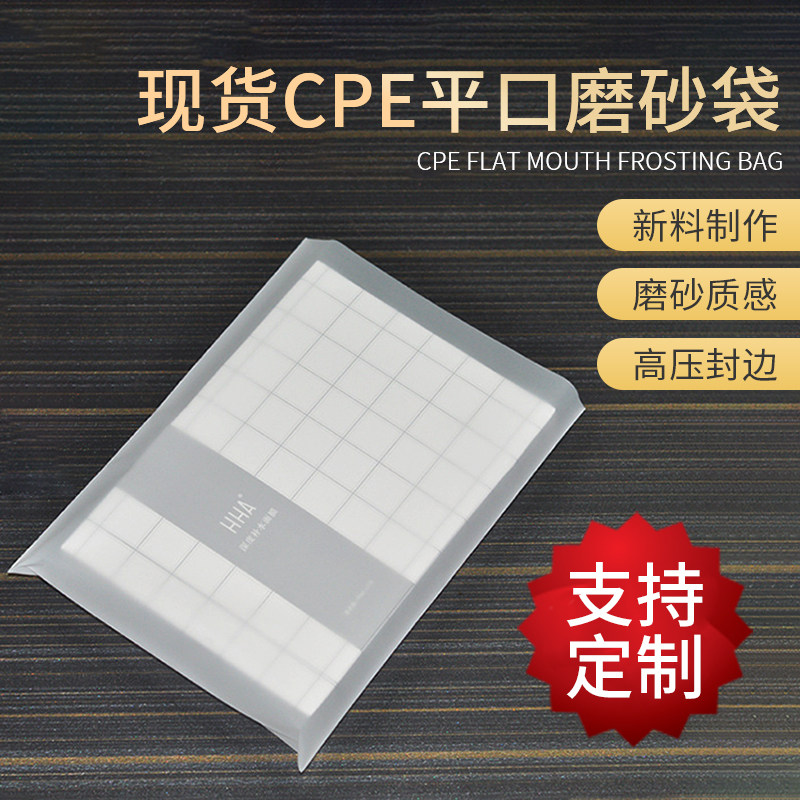 Thicken blank bag CPE frosted bag cpe frosted flat pocket self - tape bag shell can be customized