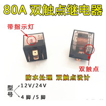 Automotive relay 12V 24V 80A large current waterproof 4 feet 5 feet generic modified four plug-in relay