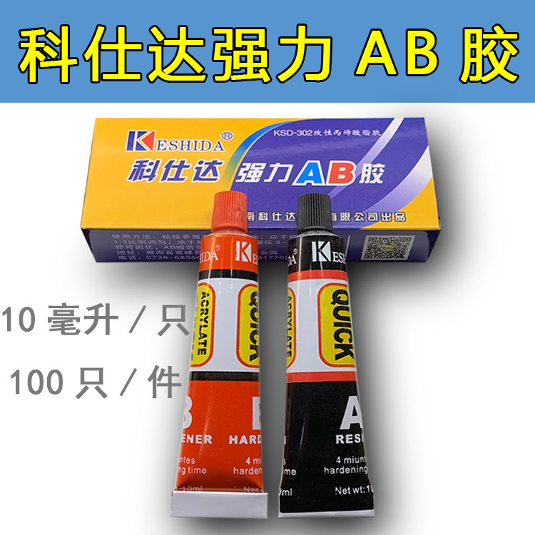 AB glue Strong ceramic metal plastic adhesive Wood quick-drying universal glue High temperature glue Low temperature resistance