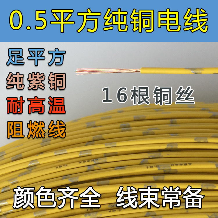 0 5 square pure copper car wire wire imported high temperature wire harness Motorcycle electric camera 12V24