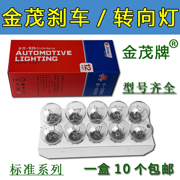 12V24V gold lush car brake light bulbs turn back lights single contact double contact monofilament double wire low foot-Taobao