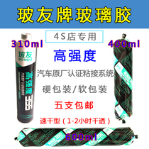 355 glass friends windshield Glue black 351 polyurethane sealant sheet metal glue car white strong special
