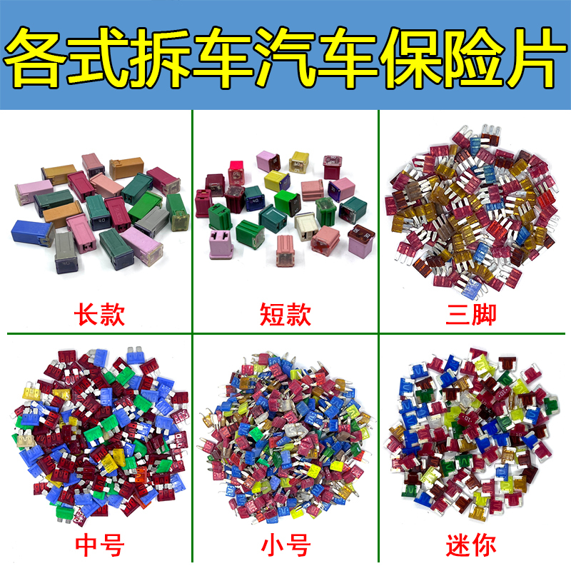 Disassembled Car Fuse, Medium Size, Small Size, Mini Long Leg M2 Short Square Fuse, Old Part, Original Factory, Sold by Weight