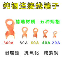 Automobile motorcycle and electric car pure copper open nose wire copper nose connector Terminal wire tail battery buckle wire card