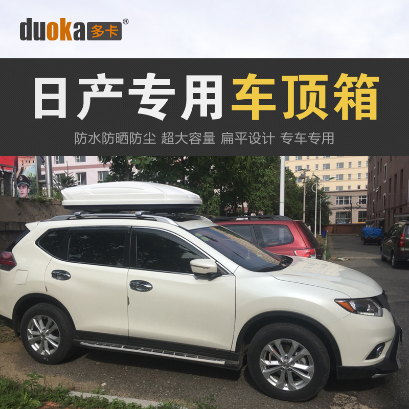 Roof luggage rack suitable for Nissan Qashqai Qijun Jin passenger road Da Loulan Teana LIVINA roof box luggage rack