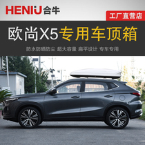 Dedicated for Changan Auchan X5 roof trunk car luggage rack roof rack storage box car suitcase