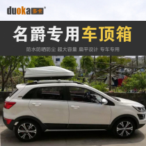 Roof Baggage rack Suite for Chen Qi MG navigation HS Ruyteng ZS car car roof box baggage rack