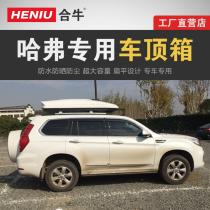 Roof luggage Haval H2SH5H6H7H8H9M6F5 Great Wall VV5 Big Dog Car Car Travel Case Rack