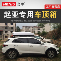 Roof luggage rack Kia KX3 smart running KX5 Jiale KX7 Sorento Yi Run K5 roof box luggage rack