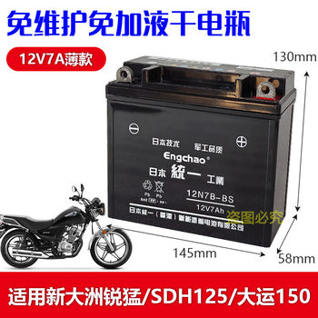 Xindazhou honda ruimeng/fenglang motorcycle battery