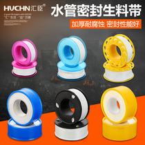 Raw material belt thickened water stop tape Raw tape Gas seal belt Faucet pipe fittings Valve Bathroom installation accessories