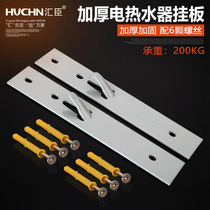 Huichen electric water heater reinforced backplane bracket Universal invisible pylons Hanging board Hollow wall foaming brick reinforced hook