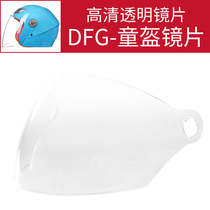 DFG-c-6 Childrens helmet Anti-fog lens Transparent helmet lens Motorcycle helmet accessories