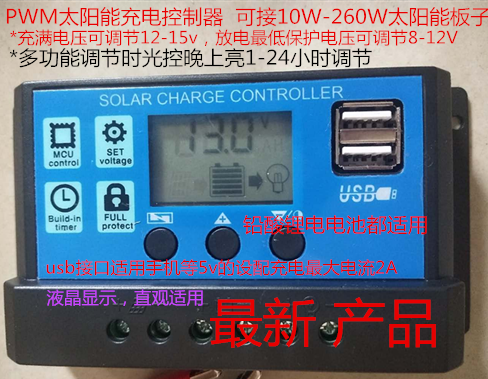 Street lamp MMPT PWM solar charge controller 12v24v10A20A30A for 300w board