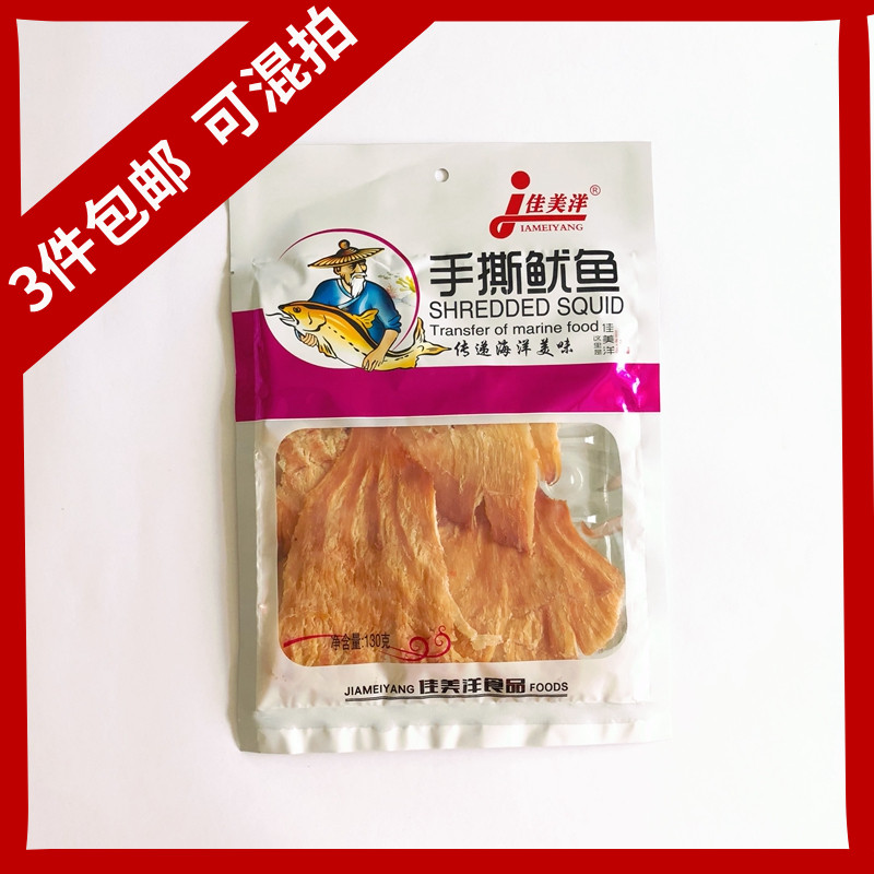 Jiamei Yanghands Rip Squid Qingdao Terproduce Ready-to-eat Seafood Zero Eclipse Organ Squid Sheet 130g Ren 3 pieces