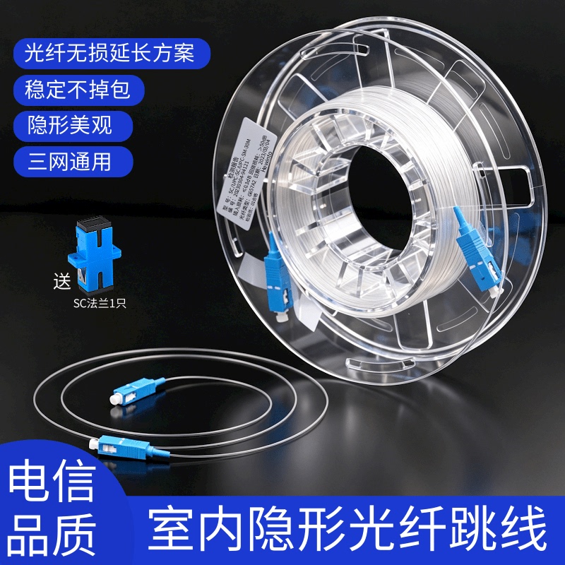 Single-Mode Single-Core Indoor Invisible Fiber Optic Sc-Sc Finished Transparent Patch Cord Network Cable Fttr Whole-House Home Extension Cable