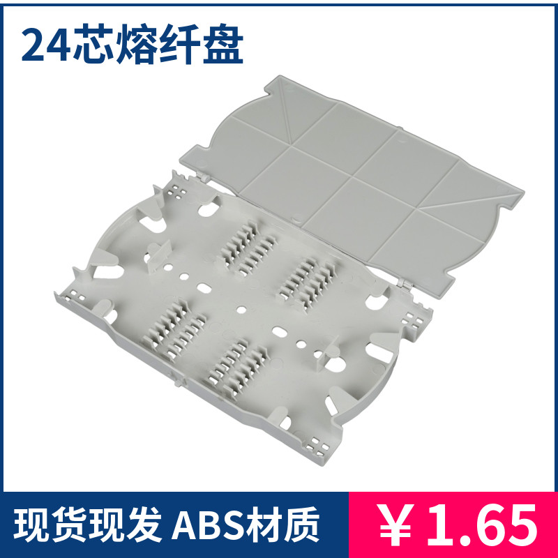 12 24-core splice tray optical cable terminal splice box pigtail tray optical fiber splice tray junction tray gray white ABS