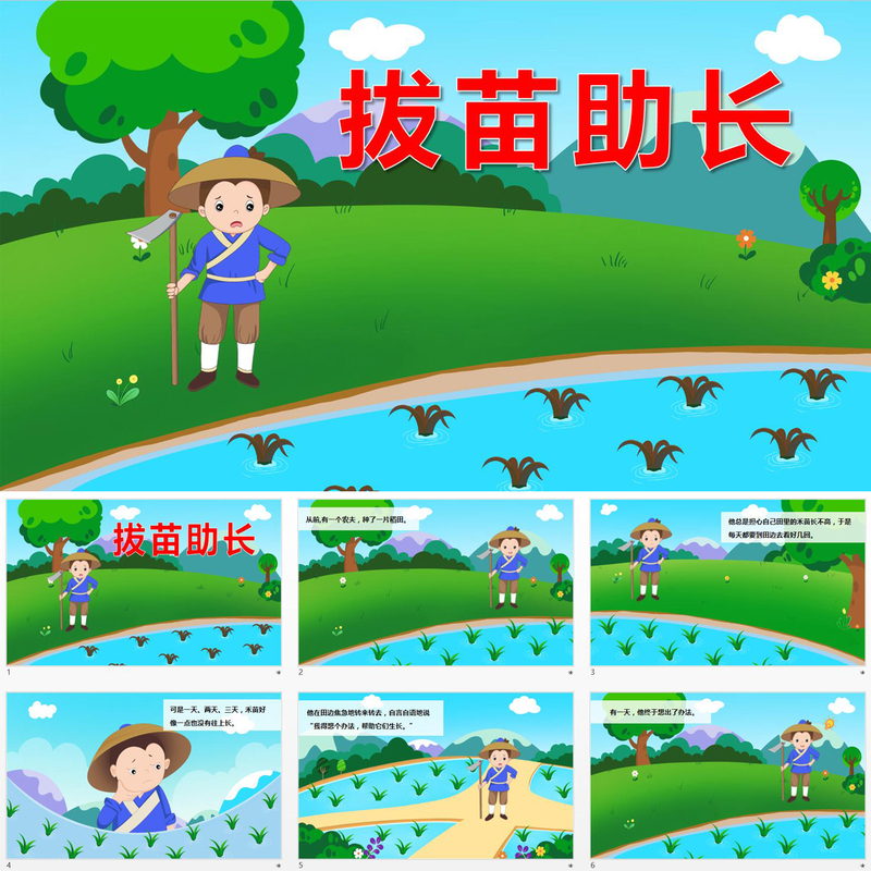 Fable Story about Pulling up Plants to Help Them Grow, Storytelling, Children's Performance, Ppt Courseware, Slides, Editable Music Fable Story about Pulling up Plants to Help Them Grow, Storytelling, Children's Performance, Ppt Courseware, Slides, Editable Music