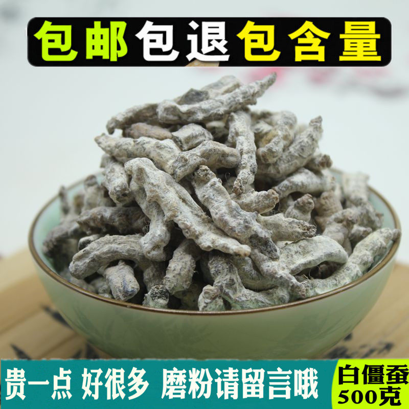 白僵蚕500克包邮正品僵虫天虫可磨白僵蚕粉非同仁堂有七子白面膜