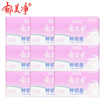 Yumeijing fresh milk soap 120g*9 pieces adult gentle men and women bathing face wash hand bath soap cleaning soap