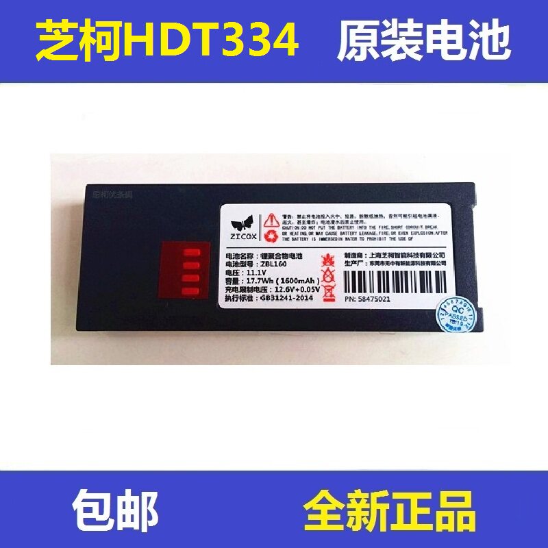 Cheese Curo HDT334 Original brand new battery An able to cross giant Bull printer battery model ZBL160