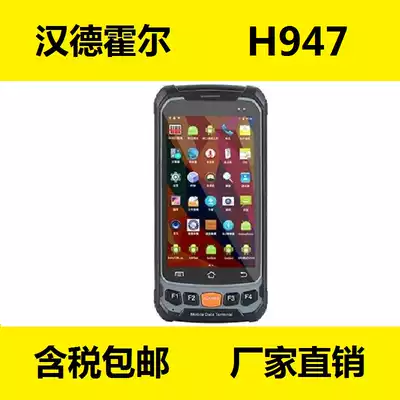 Hand Hall H947 one-dimensional two-dimensional barcode scanning data collector purchase and sale inventory machine handheld terminal