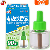 Japanese Anspeed ARS Electric Mosquito Repellent (Herbal Incense) 90 Late Mosquito Repellent Liquid Electric Mosquito Repellent WATER SUPPLEMENT