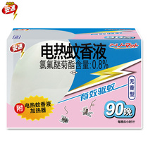 Japans Amspeed 90 night with electric heating mosquito repellent heating suit for mother and baby safe use