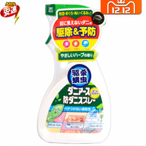 (Japan imports) Anspeed ARS to drive the dust mite spray 250ML (clear new) to remove the powder mite white insect