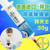 (Original import) German Bayer Baiji 30 grams of cockroach glue bait environmental protection cockroach drug full nest end