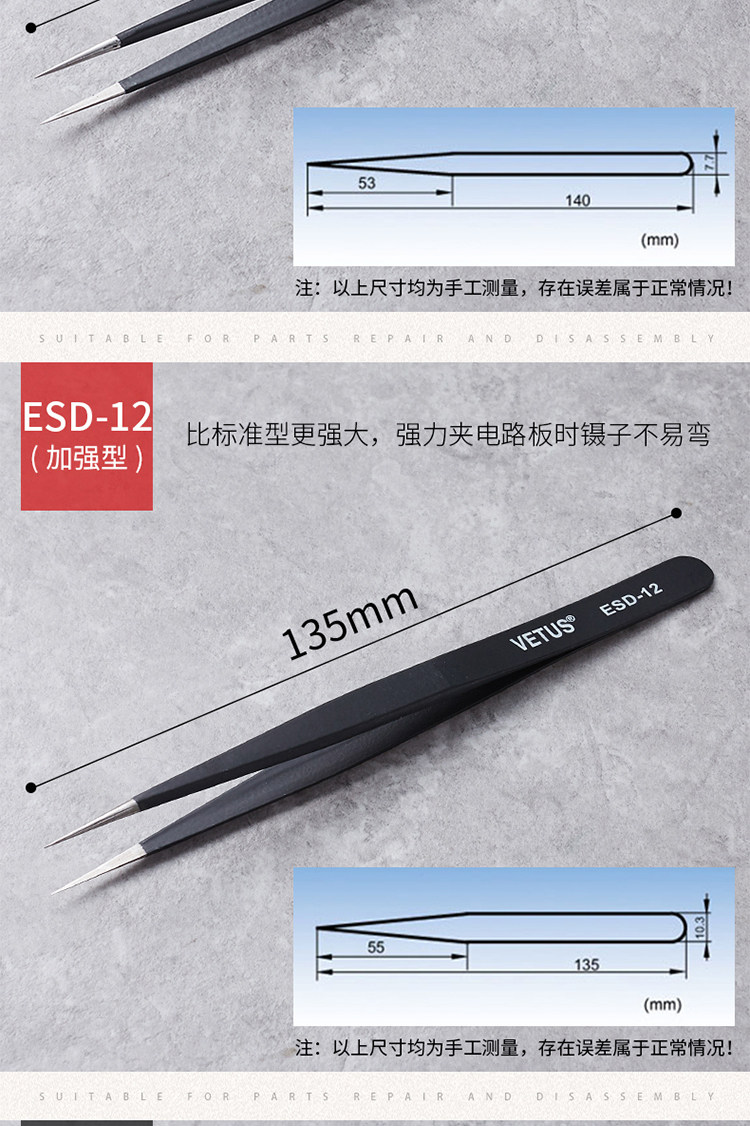 精装 VETUS 防磁耐酸镊子 高弹性不锈钢 尖头镊子 夹持工具 镊子 ESD系列详情12