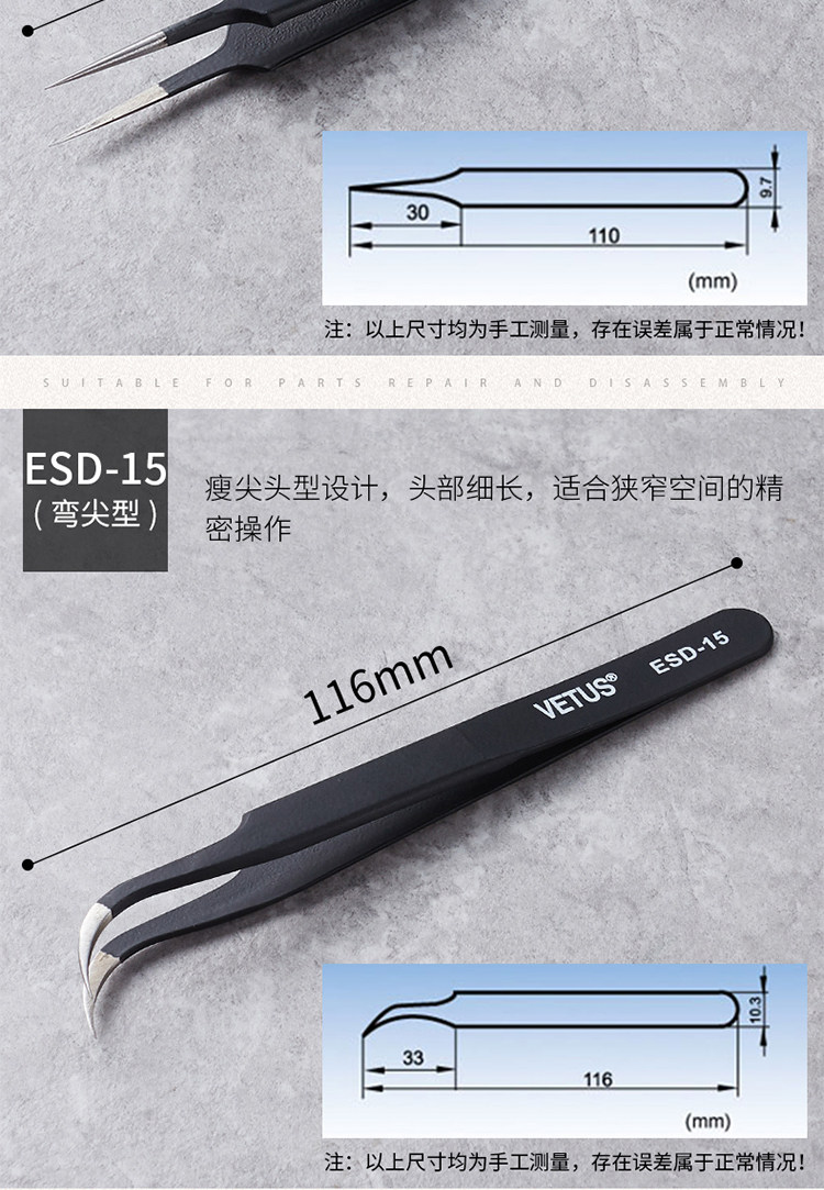 精装 VETUS 防磁耐酸镊子 高弹性不锈钢 尖头镊子 夹持工具 镊子 ESD系列详情14