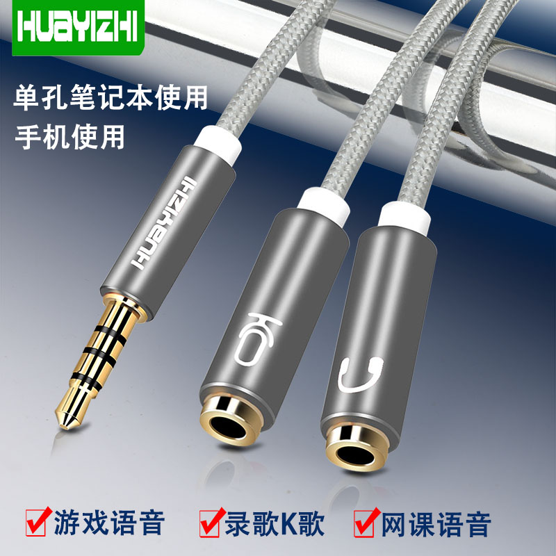 Single hole laptop connector headphones computer two-in-one microphone headphones audio diverter conversion port