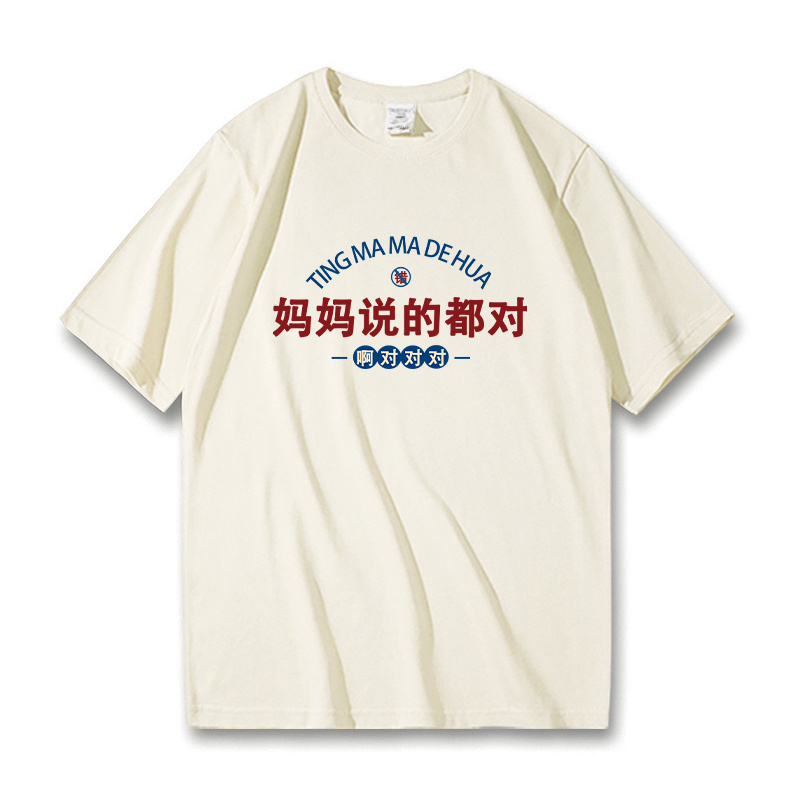 Children's Short-Sleeved T-Shirt, Summer Pure Cotton, Student Casual, Creative Text with the Message That Mom and Dad Are Always Right, Half-Sleeve