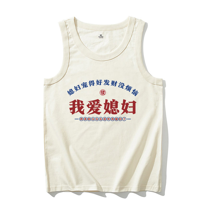 I Love My Wife, I Love My Daughter-In-Law, Cotton Loose-Fitting Sleeveless Vest for Men and Women, Sports Casual Sweat Vest