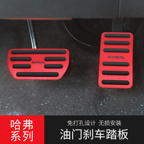 Second generation Harvard H6 accelerator pedal Harvard dog F7xH4 first love M65 coolpad automatic brake pedal free