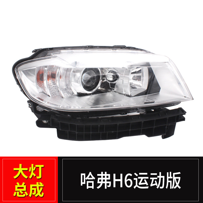 Great Wall Haver h6 front headlamps assembly Harvard H6 Upgrade Sport version Former far near Spotlight Assembly Headlamp-Taobao
