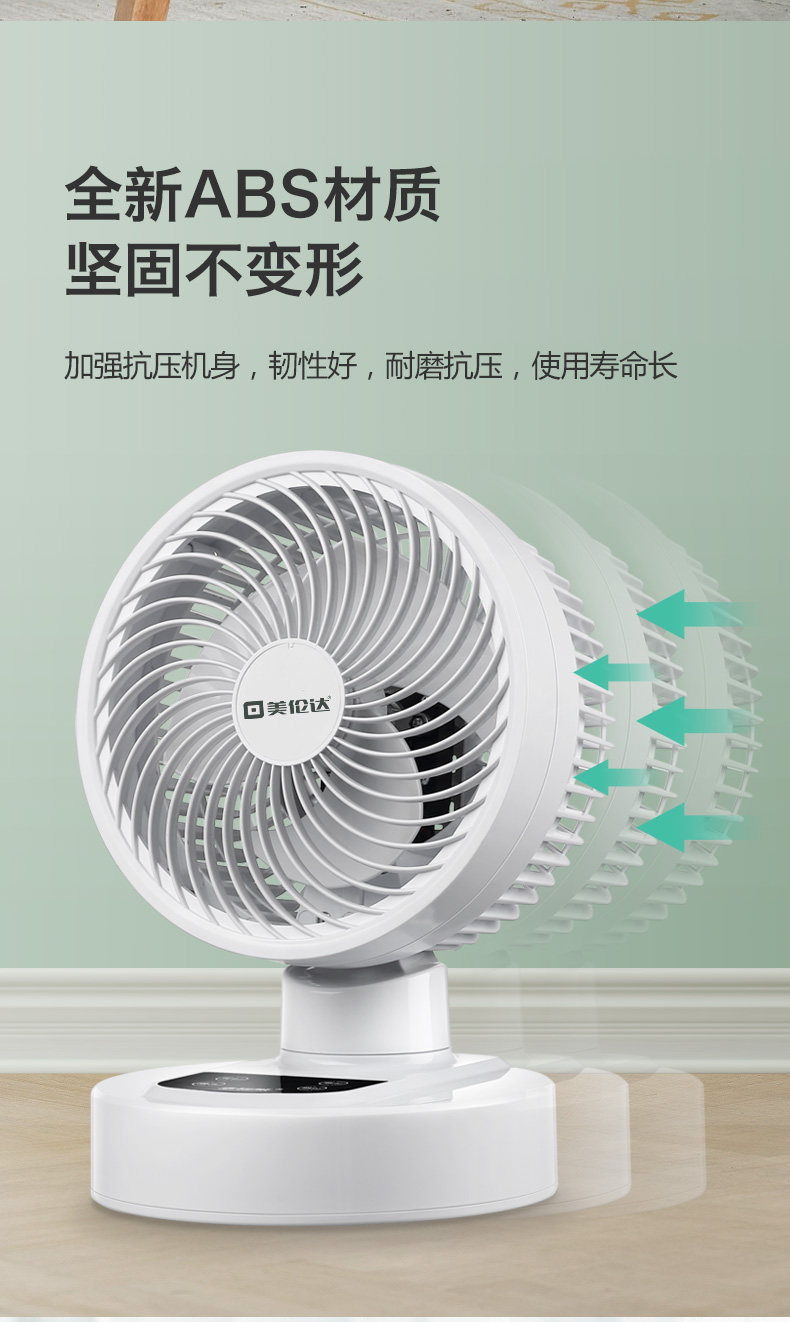 美伦达 空气循环扇 台式 图13
