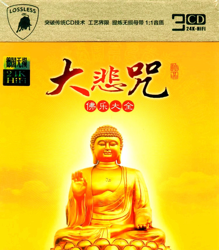 Authentic Buddhist Songs Great Compassion Mantra Cd Disc Sanskrit Meditation Relaxation Music Songs Heart Sutra Authentic Car Cd Authentic Buddhist Songs Great Compassion Mantra Cd Disc Sanskrit Meditation Relaxation Music Songs Heart Sutra Authentic Car Cd