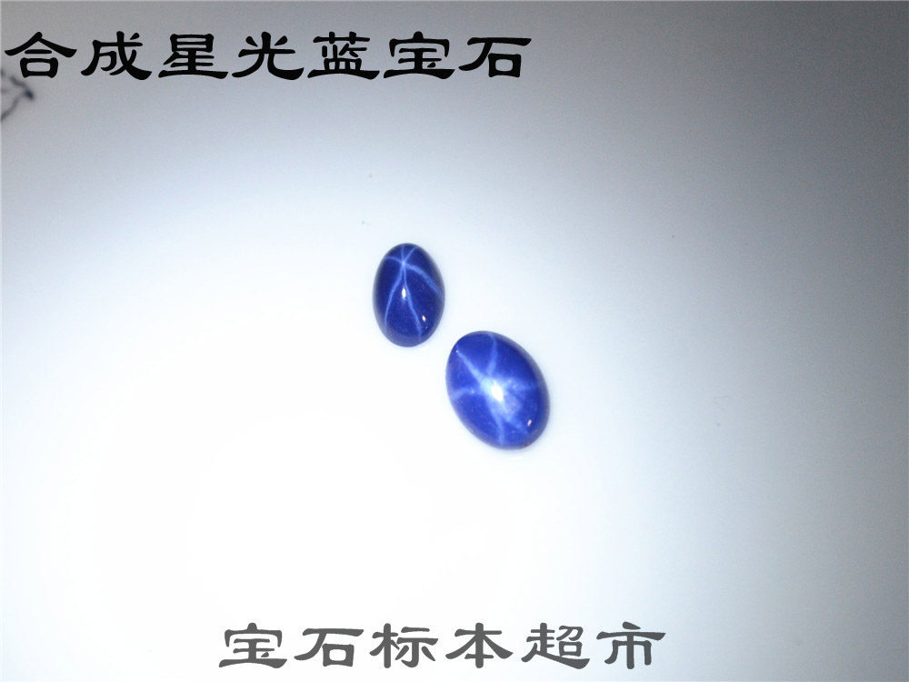 Synthetic Starlight Sapphire Flame melting method 4 * 6mm bare stone gem specimen D264