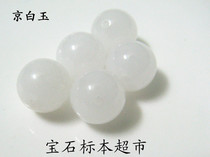 Beijing white jade 10mm loose stone gemstone specimen B229