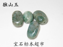 Dushan Jade 10mm naked stone gem specimen B083