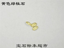 Yellow green column stone 3 * 5mm nude stone treasure jade specimen A325